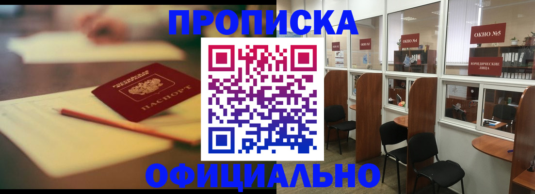 прописка 2025 в Сосновом Бору