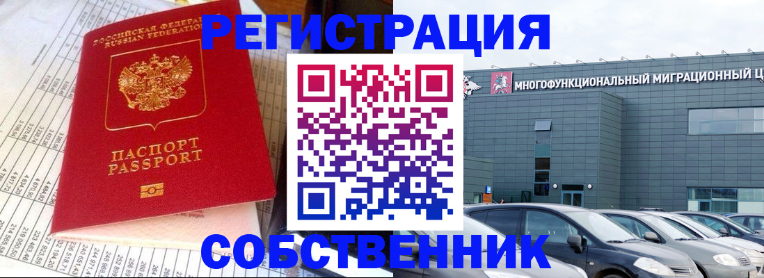 временная регистрация в Сосновом Бору